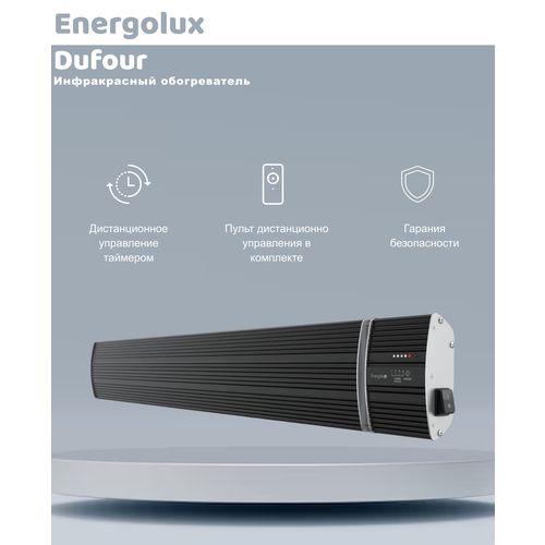 Инфракрасный обогреватель Energolux Dufour EIHL-1800-D1-BC