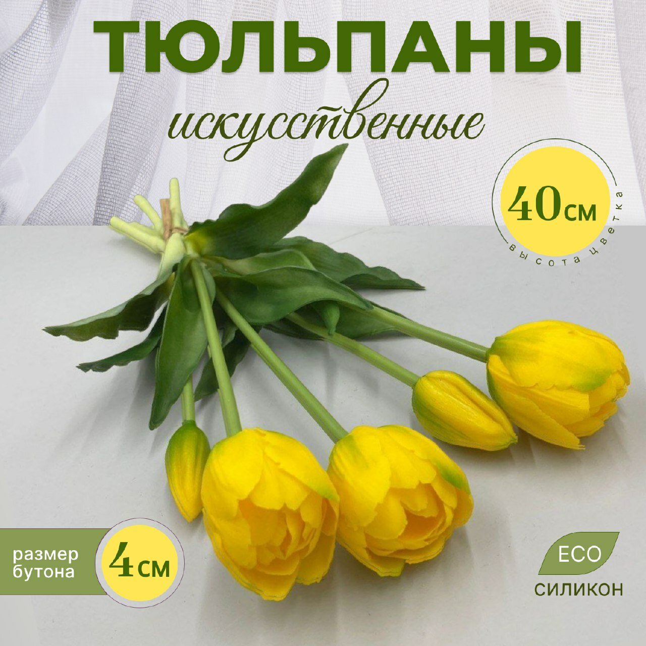 Искусственные тюльпаны искусственные цветы для декора