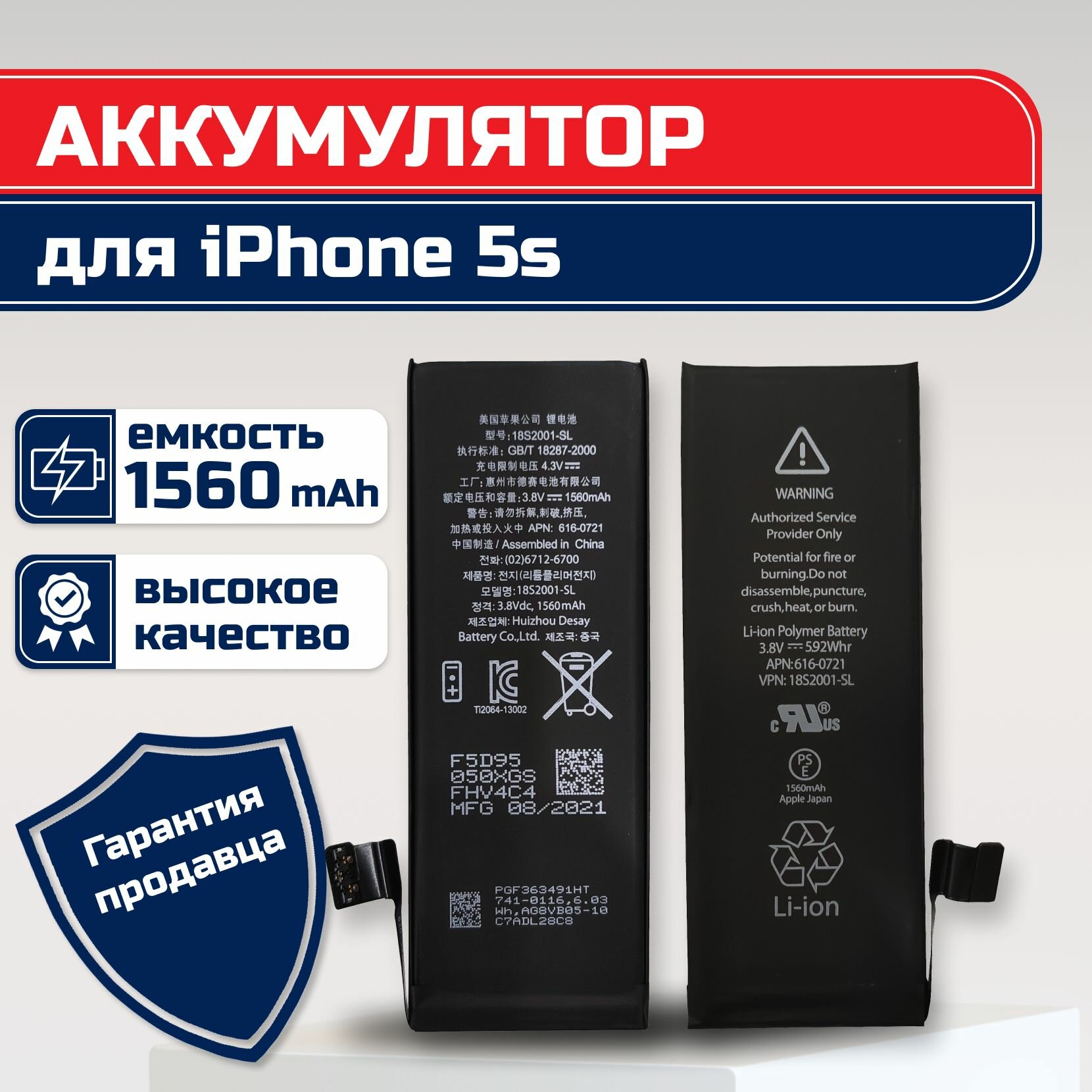 Аккумулятор для iPhone 5s 1560 mAh