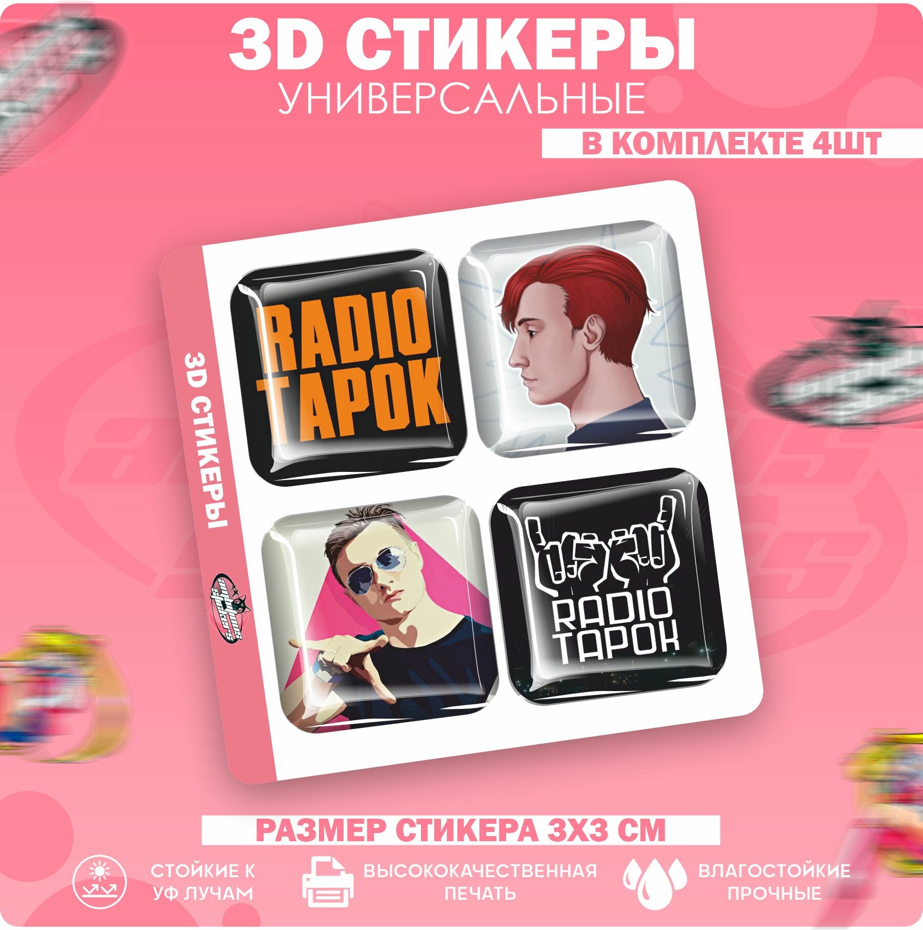 3D стикеры наклейки на телефон RADIO TAPOK
