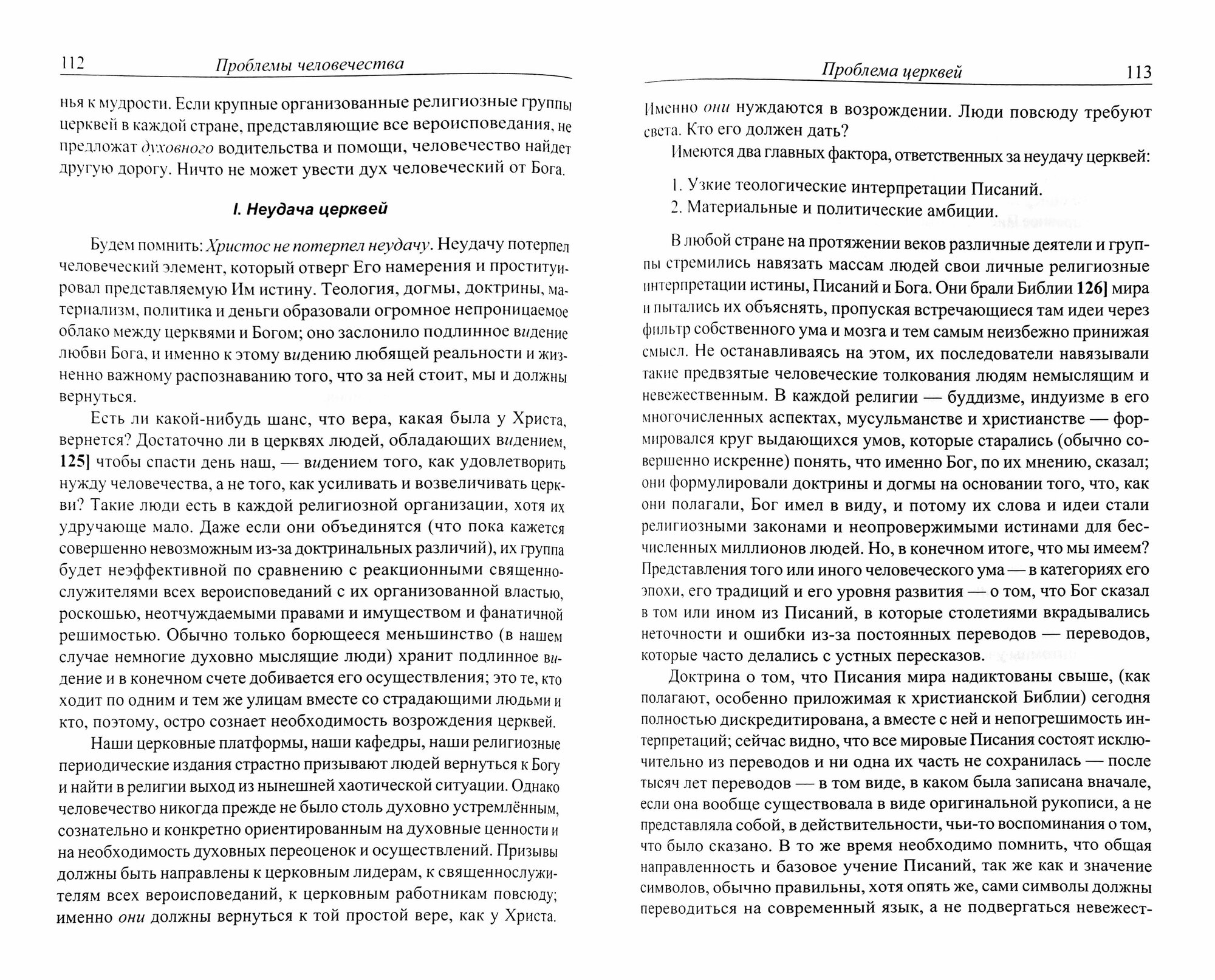 Проблемы человечества. Судьба наций - фото №2