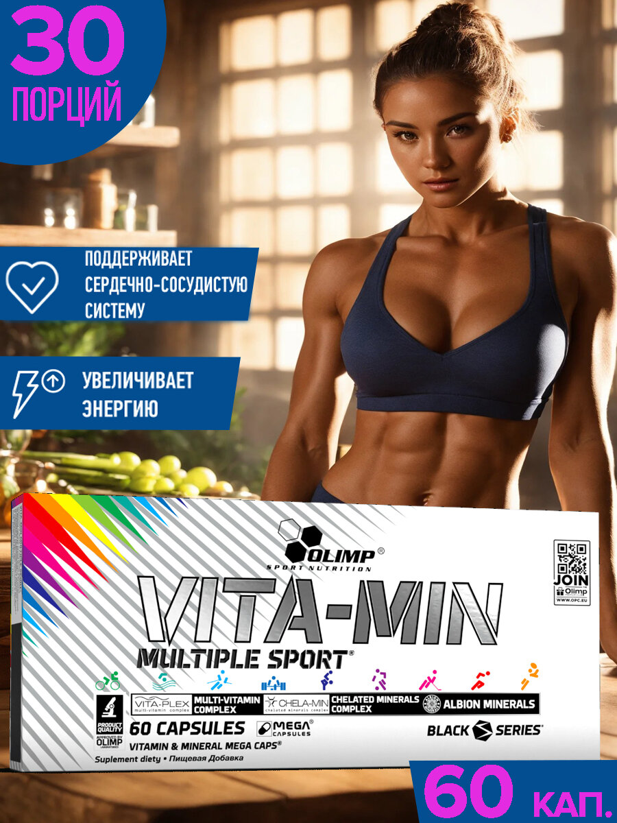 Vita-Min Multiple Sport Olimp Sport Nutrition (60 кап)