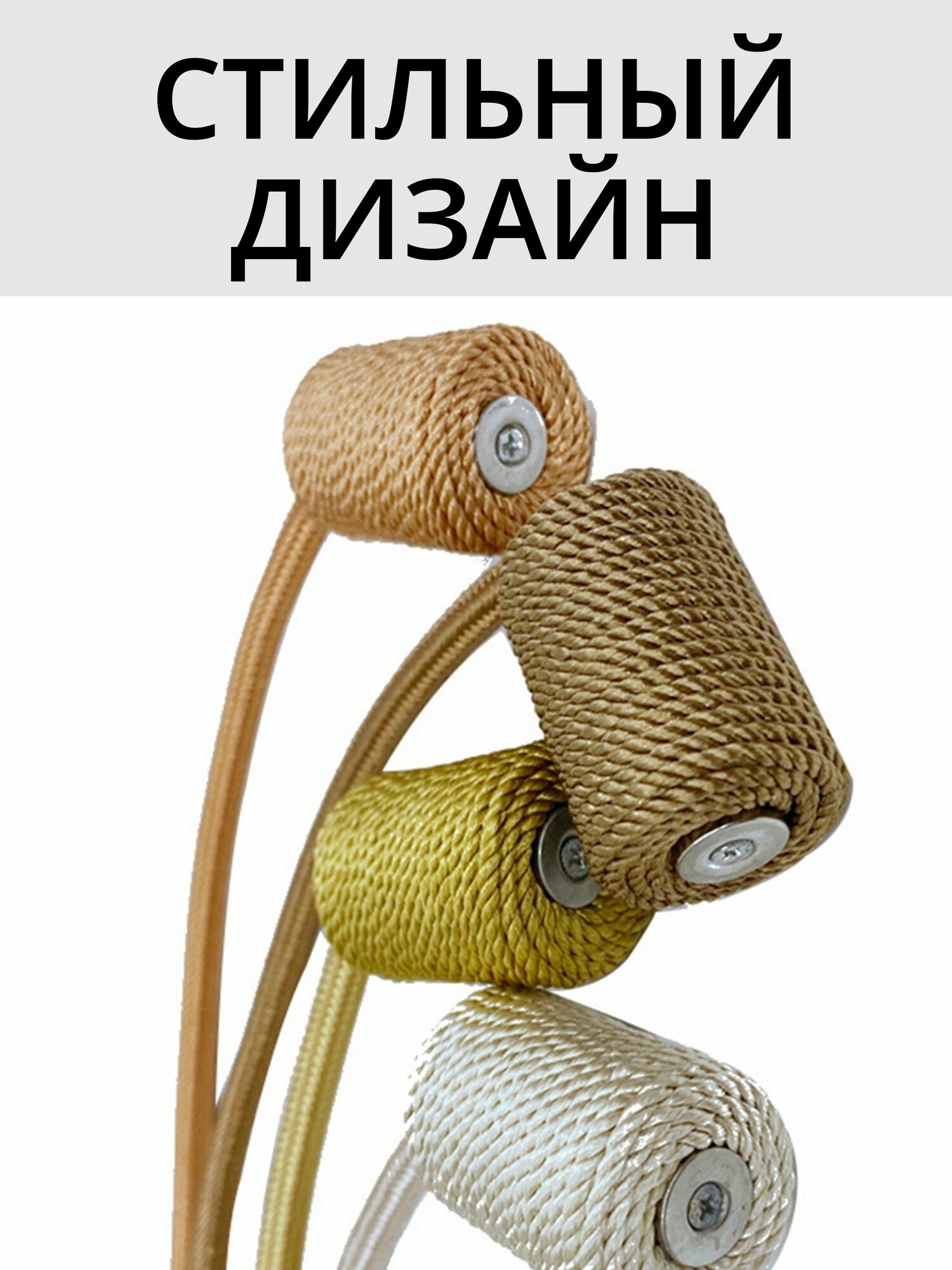 Подхват для штор магнитный, 2 шт, белый, для классических штор — фото 1