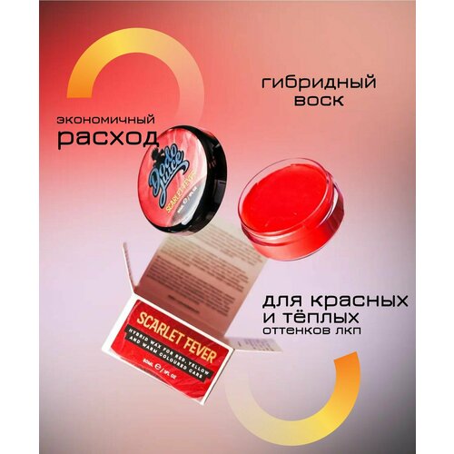Высокоэффективный гибридный воск для автомобилей красных и желтых цветов Dodo Juice Scarlet Fever 30 мл 2060₽