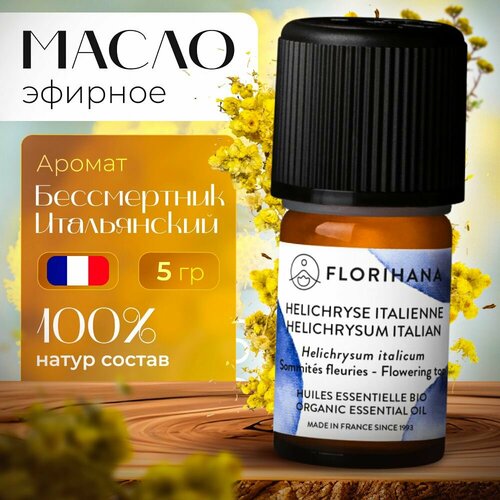 Florihana органическое эфирное масло Бессмертник (Helichrysum Italian) - 5 г