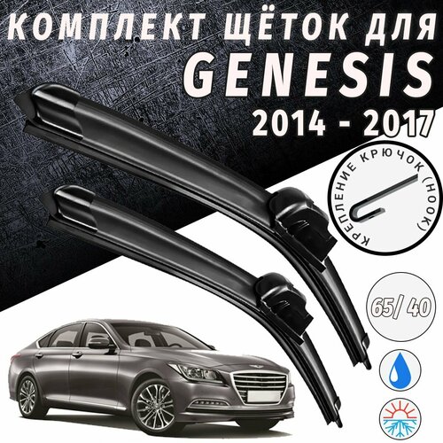 650 400мм Щетки стеклоочистителя для Genesis Щетки стеклоочистителя для Genesis Дворники для Генезис 550₽