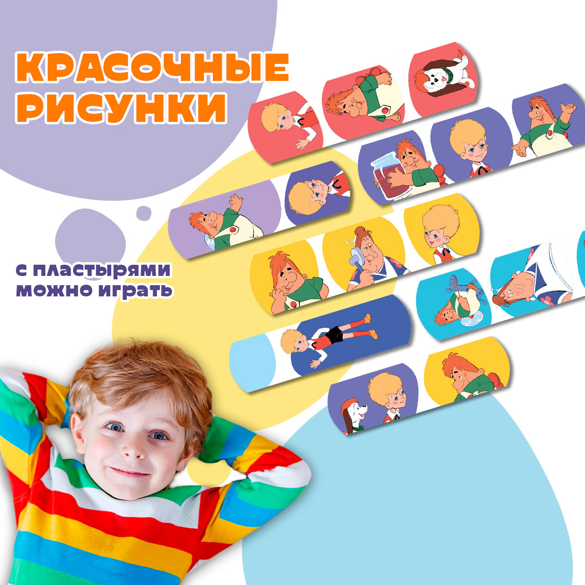 DR.SAFE Пластырь детский бактерицидный "Карлсон" 20 штук (1,6х5,7см - 8 шт; 1,9х7,2см - 12 шт.) — фото 1