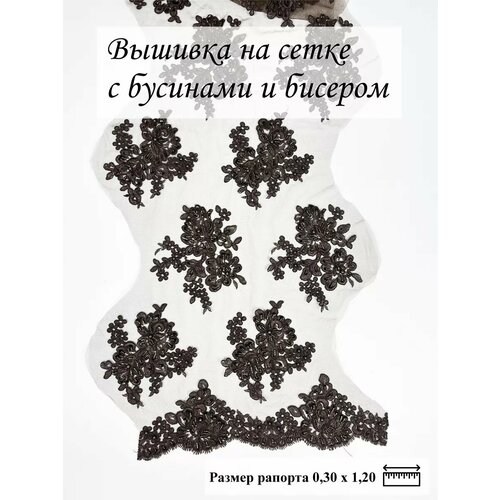 Вышивка на сетке с бусинами и бисером 817₽