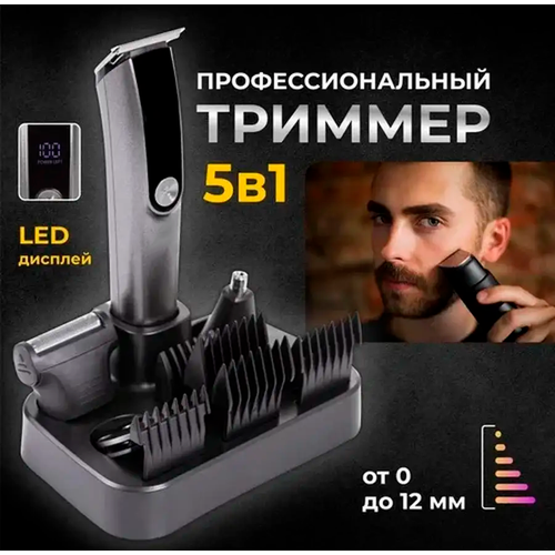 Профессиональный беспроводной триммер 5 в 1 машинка для стрижки волос бороды и усовбритватриммер для носа ушейдомашняядля дома 2546₽