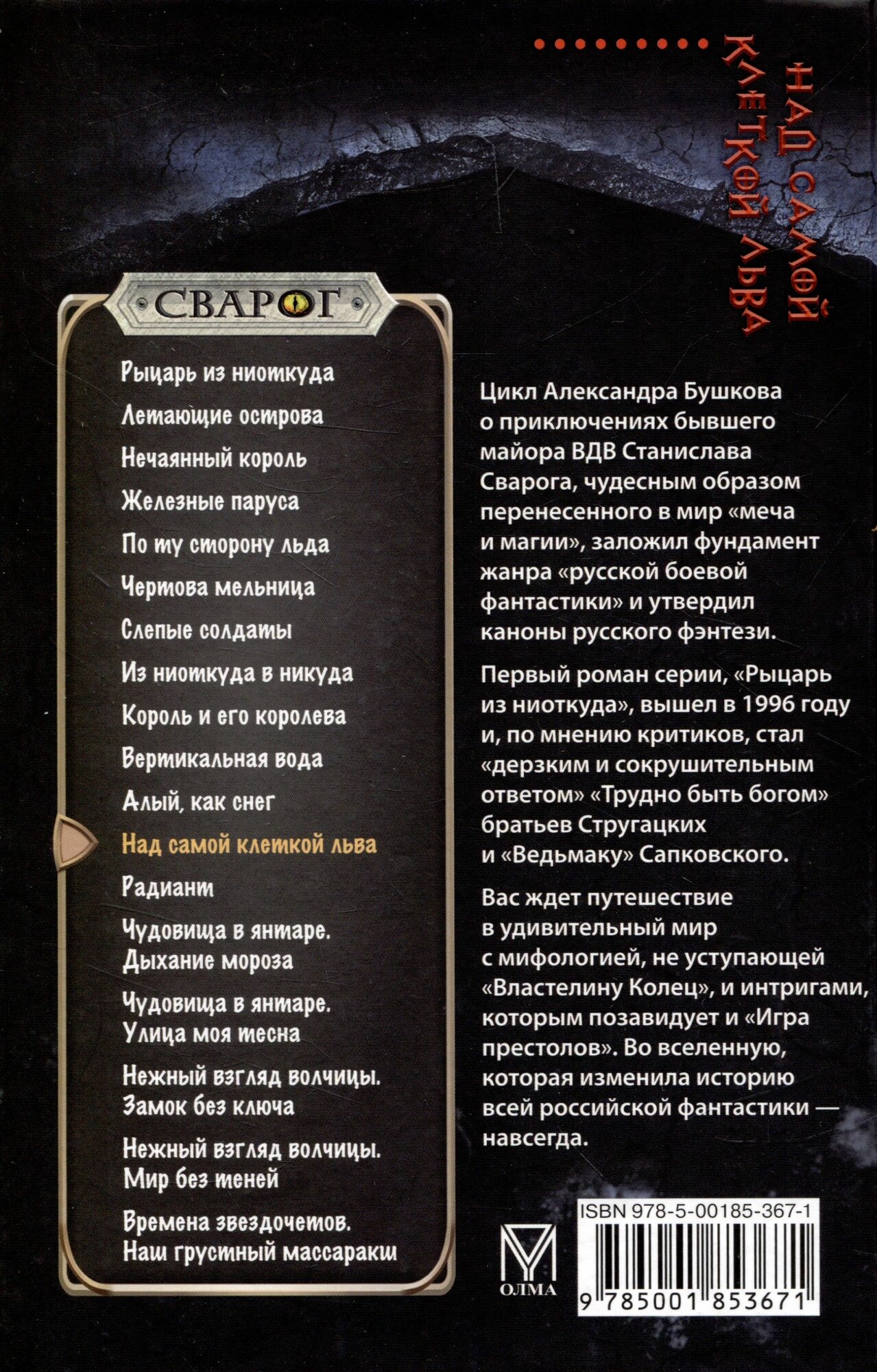 Над самой клеткой льва (Бушков Александр Александрович) - фото №4
