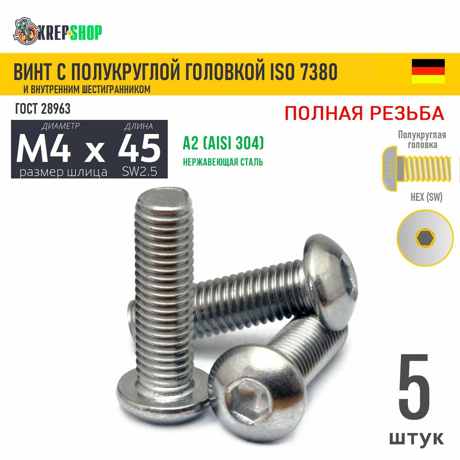 Винт п/кр M4х45 в/ш нерж. А2 ISO 7380, 5 шт