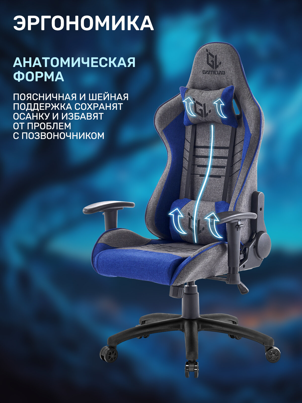 Игровое кресло компьютерное GAMELAB WARLOCK Breeze Gray, серый, текстиль — фото 1