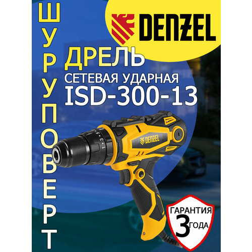 Дрель-шуруповерт сетевая ударная Denzel ISD-300-13 4610₽