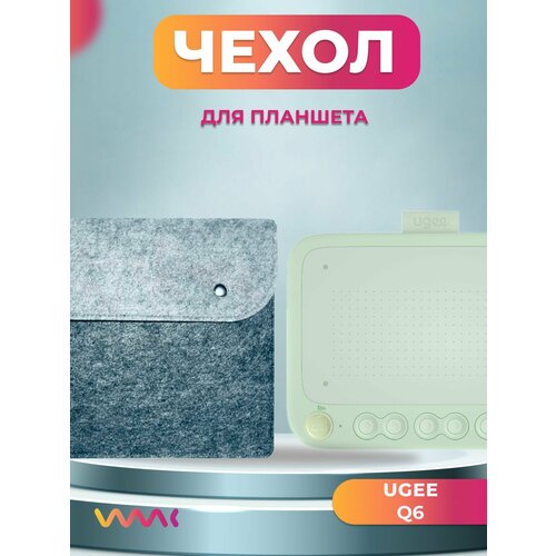 Чехол для планшета UGEE Q6 серый