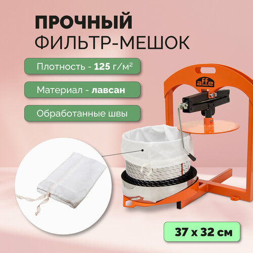 Фильтр-мешок для пресса 6 л 87000₽