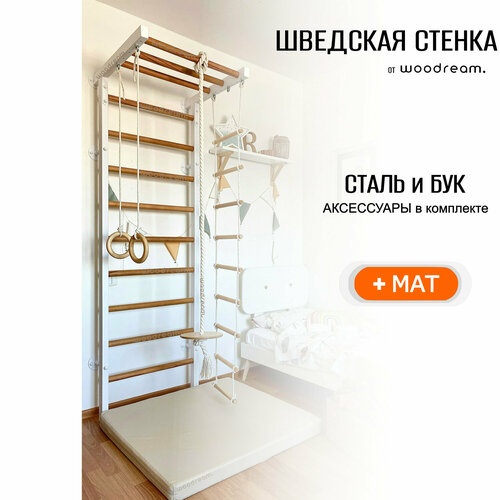 Шведская стенка для детей и взрослых woodream, вудрим, Асланд, турник, мат, кольца, лестница, канат, тарзанка