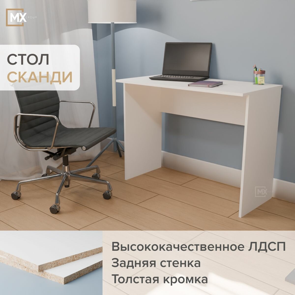 фото Стол письменный Сканди ST1000, белый, ЛДСП, для офиса, для дома, для кабинета, 1000х760х500 мм гросс
