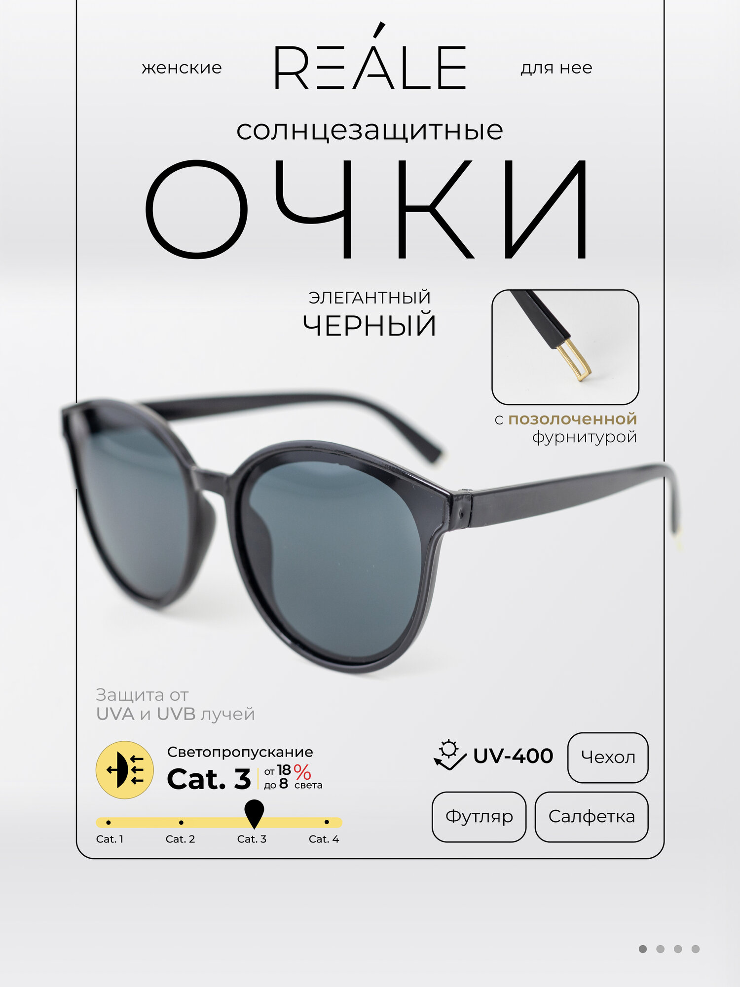 Очки...