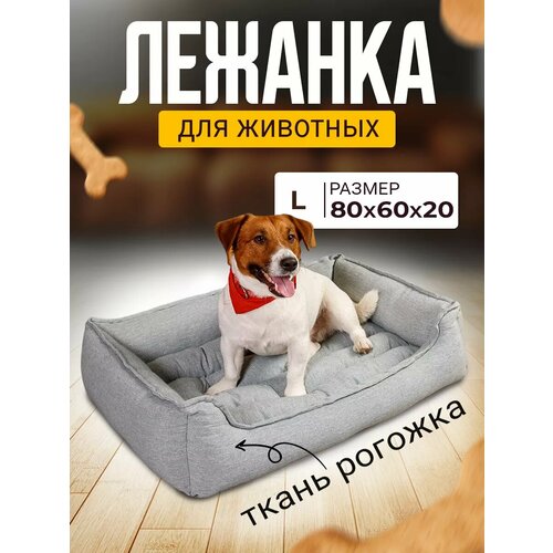 Лежанка для Кошек и Собак Большая с Бортиками и Подушкой