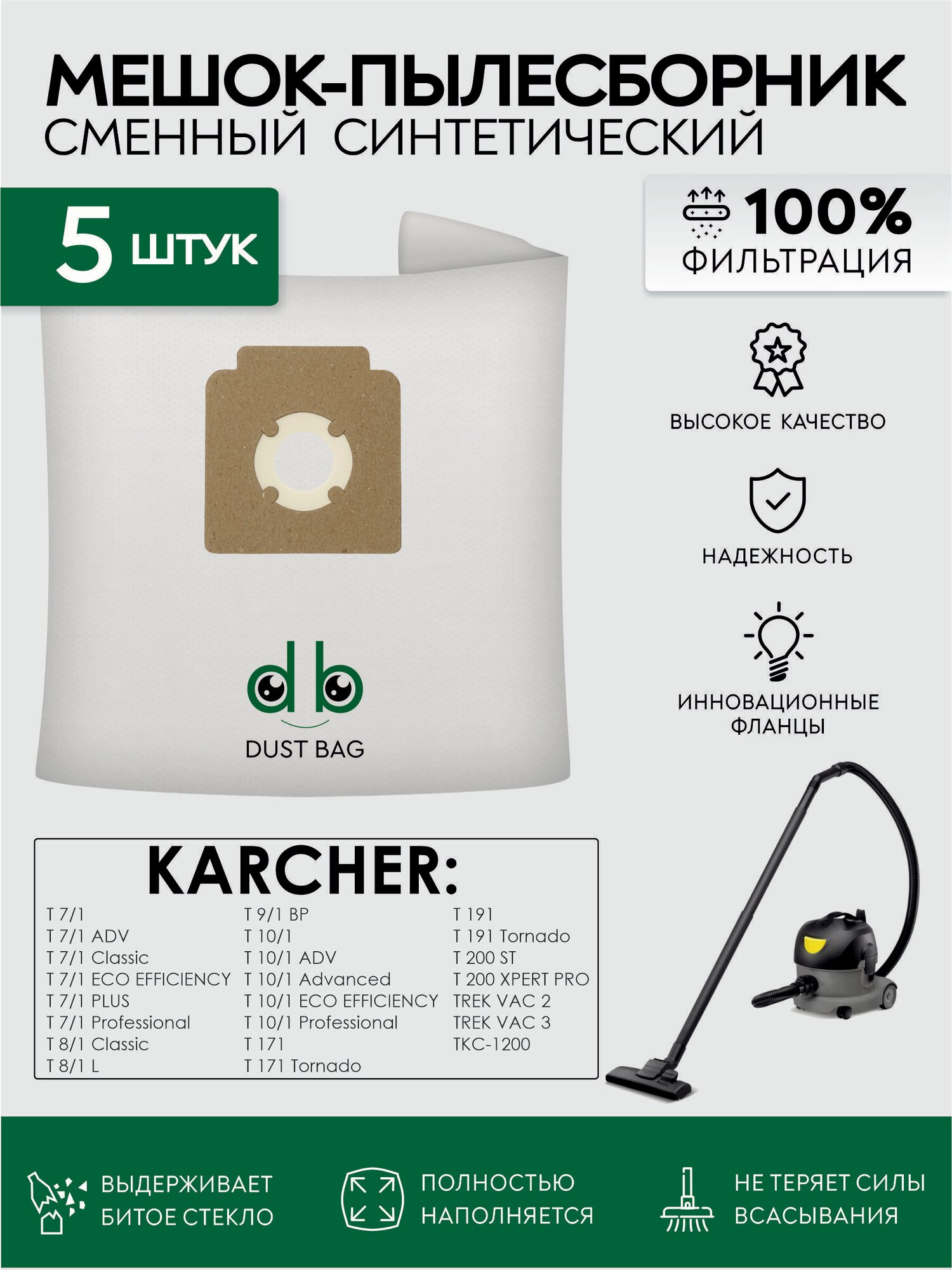 Мешки для пылесосов 5 шт. Karcher T 7/1 Classic T 8/1 T 9/1 T 10/1 T 11/1 T 171 T 191