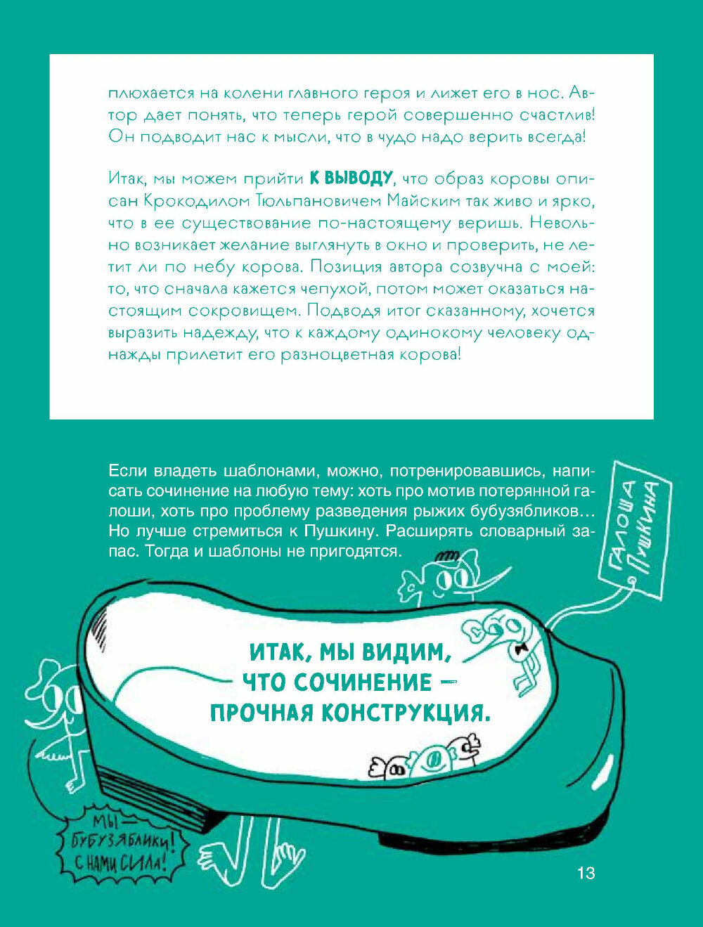Сочинение на 5 по литературе. 7 секретов, как писать быстро, легко и своими словами - фото №13