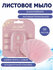 Мыло листовое GLOW CARE дорожное в футляре, с легким ароматом клу...