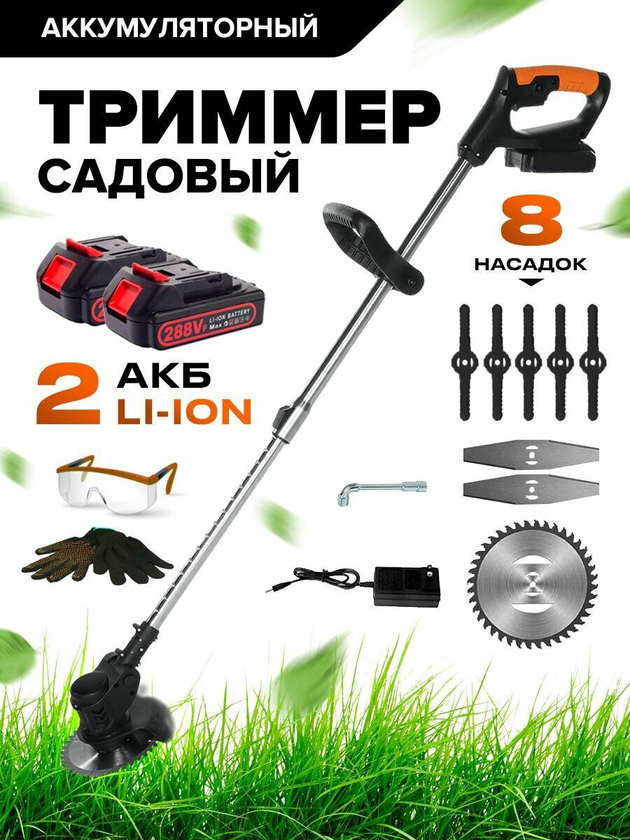 фото Аккумуляторный садовый триммер с диском и двумя аккумуляторами, черный