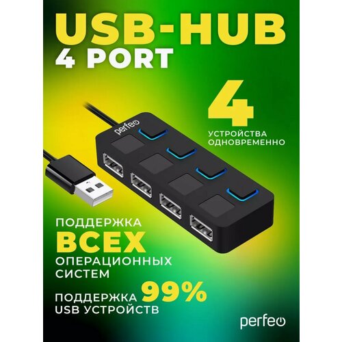 USB разветвитель Perfeo HUB хаб на 4 USB PF-H044 черный 52000₽