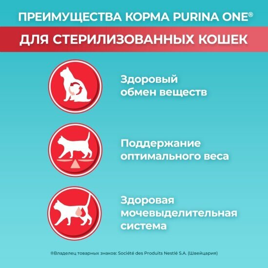 Сухой корм для стерилизованных кошек Purina One Sterilised с говядиной и пшеницей 3 кг — фото 1