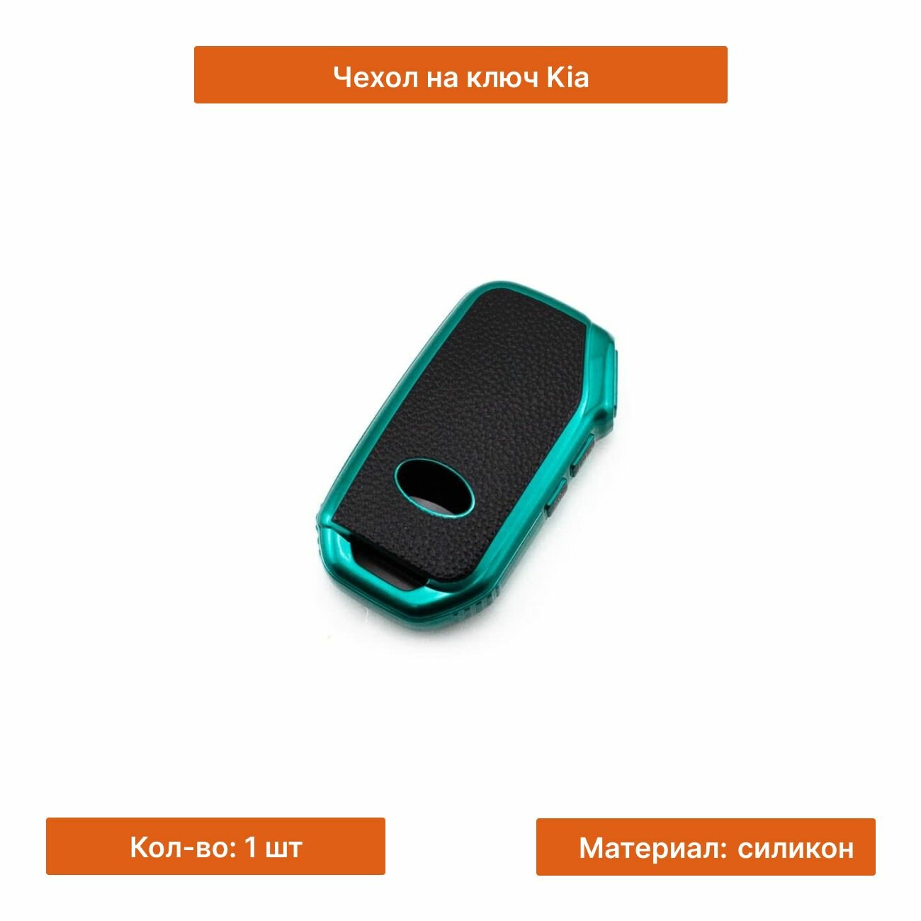 Чехол на ключ Kia силикон зеленый