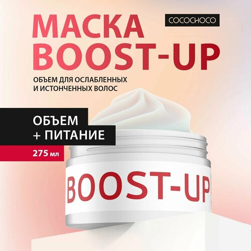 Маска для волос CocoChoco Boost Up, для объема, для всех типов волос, 275мл