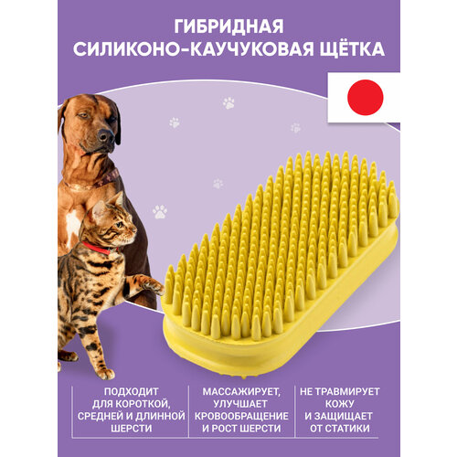 Щетка для удаления короткой шерсти Japan Premium Pet силиконовая для гладкошерстных собак средних и крупных пород.