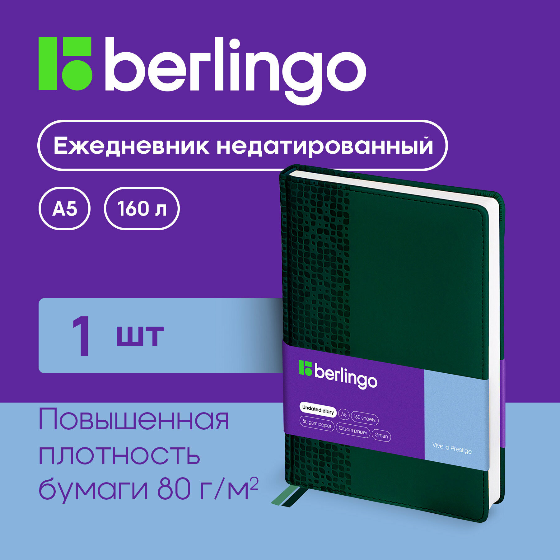 Ежедневник недатированный A5, 160л, кожзам, Berlingo "Vivella Prestige", зеленый