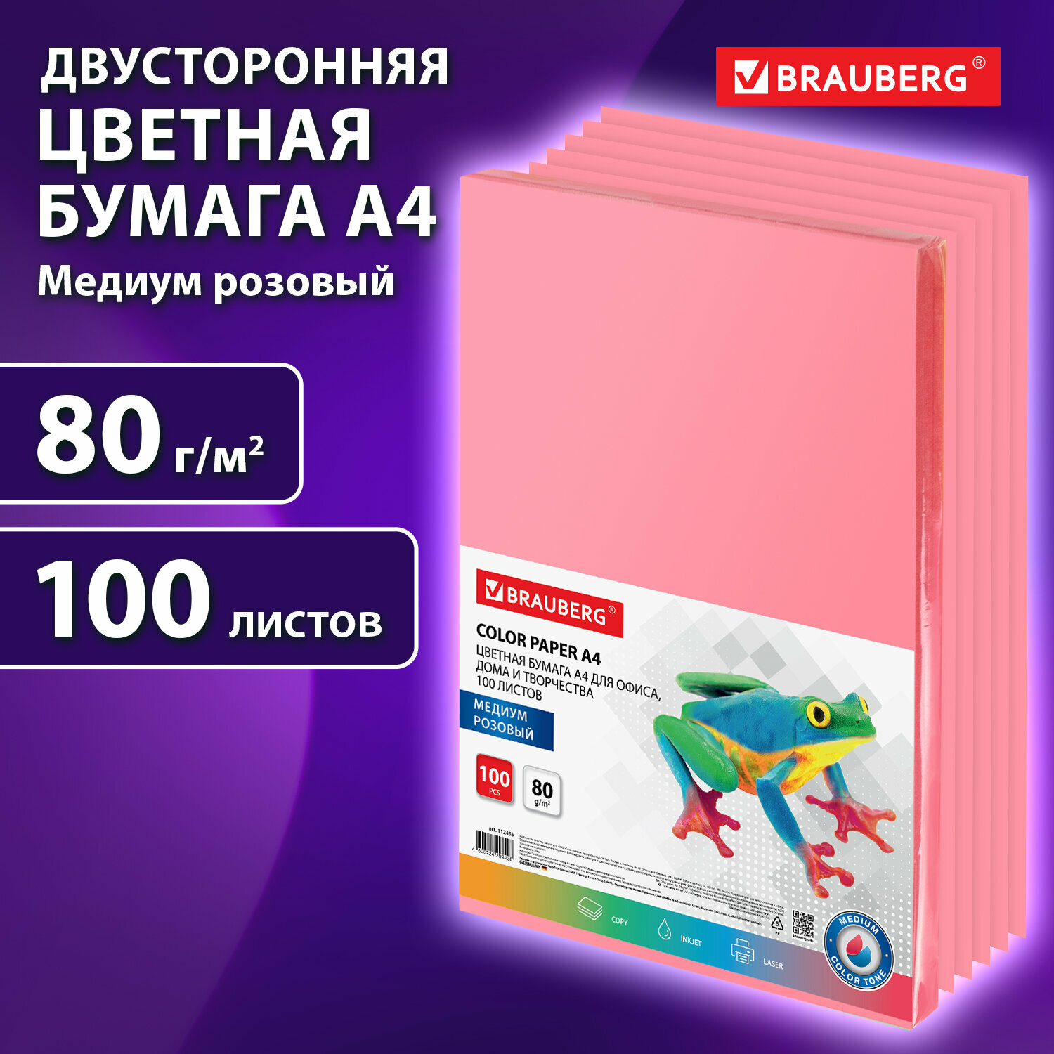 Бумага цветная для принтера офисная Brauberg, А4, 80 г/м2, 100 листов, медиум, розовая, для офисной техники, 112455
