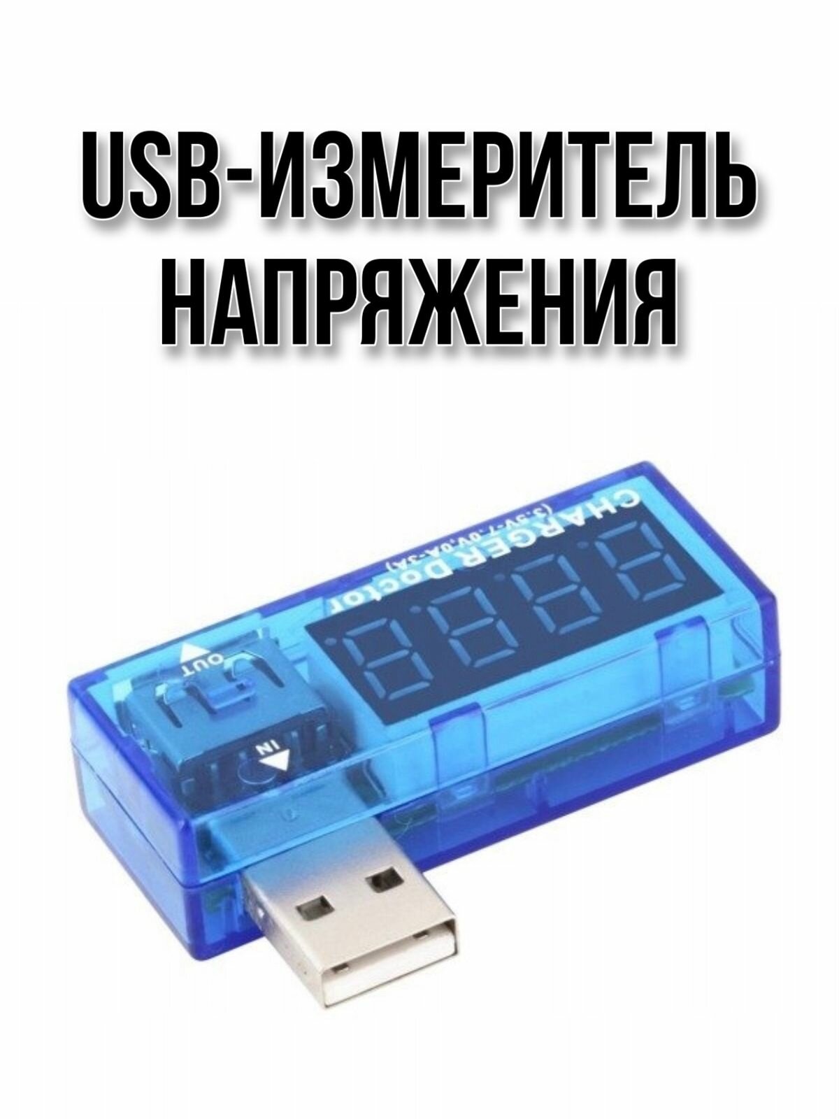 фото USB-измеритель напряжения