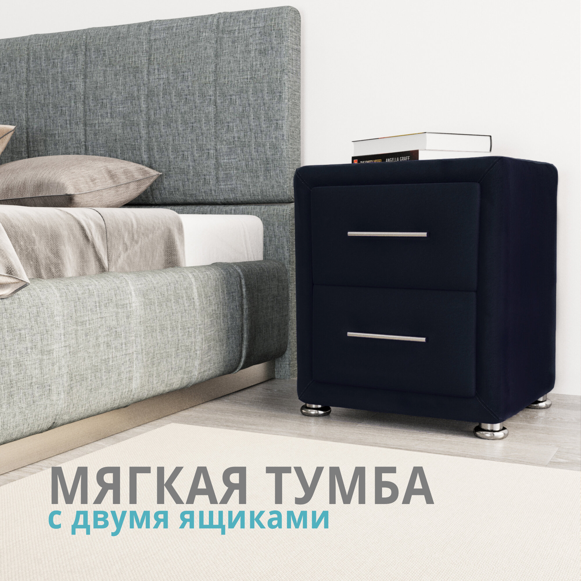 Мягкая прикроватная тумба, "Мир матрацев", размер 48х41х52 см, цвет черный
