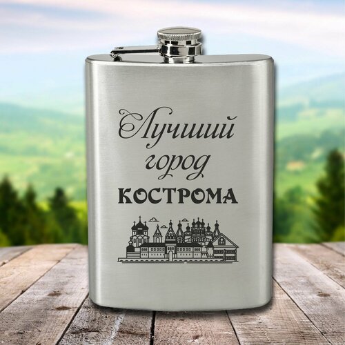 Фляга с гравировкой Лучший город Косторома
