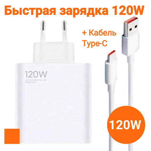 Зарядное устройство mi 120W с кабелем USB-C для телефона Xiaomi, Honor, Realme, Infinix, Tecno и др серый, белый