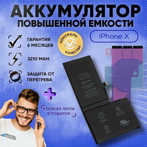 Аккумулятор для iPhone X / 10 повышенной емкости (20% / 3210 mAh) + клейкая лента в подарок