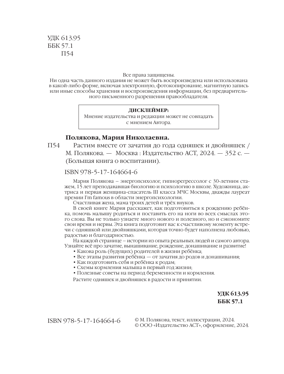 Растим вместе от зачатия до года одняшек и двойняшек - фото №6