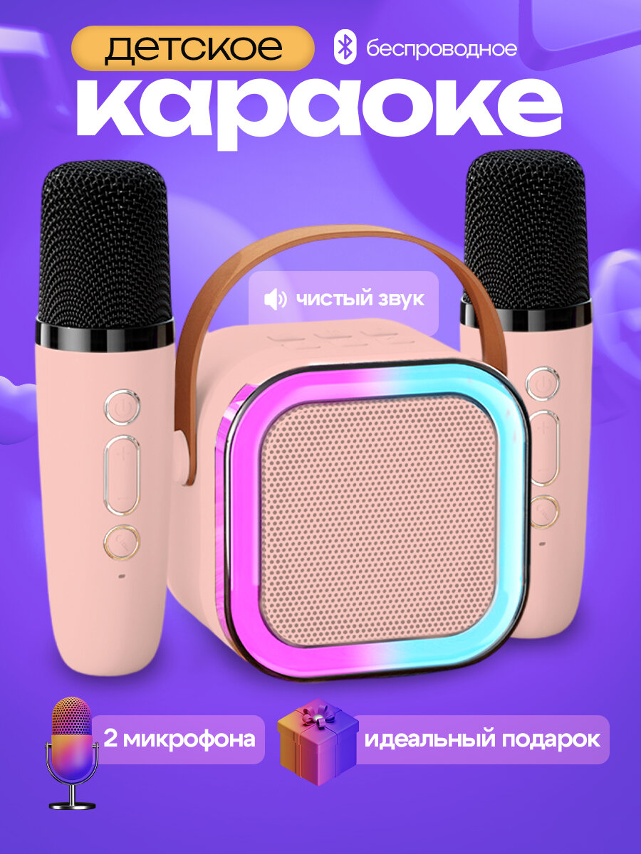 Караоке-система Electroworld K-12, с микрофонами, цвет розовый