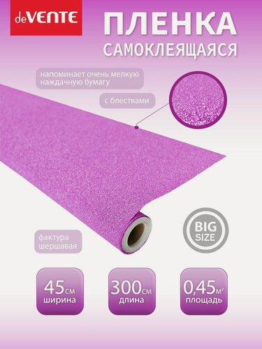 Изображение товара Плёнка самоклеящаяся для декора мебели, кухни. Рулон 45 х 300 см с блёстками плотность PP 100 мкм