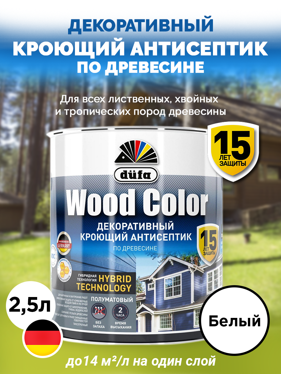 "Dufa" Кроющий антисептик WOOD COLOR белый 2,5л