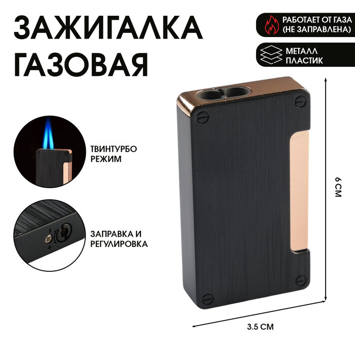 Зажигалка газовая для курения, режим твинтурбо, 6 х 3.5 см