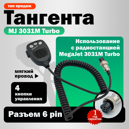 Гарнитура для раций тангента с микрофоном проводная черный
