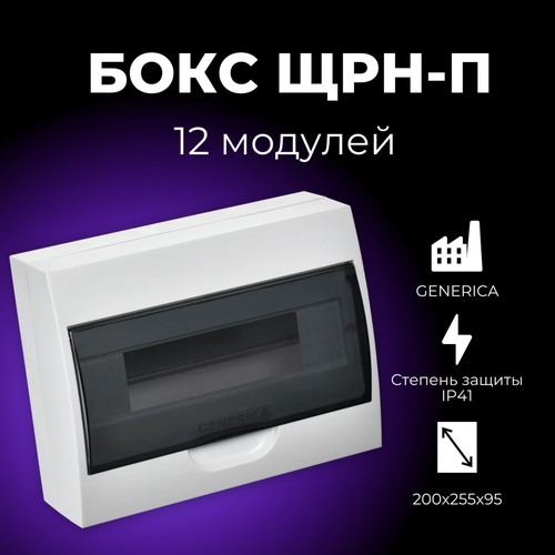 Бокс ЩРН-П-12 модулей навесной пластик IP41 GENERICA MKP12-N-12-41-G белый
