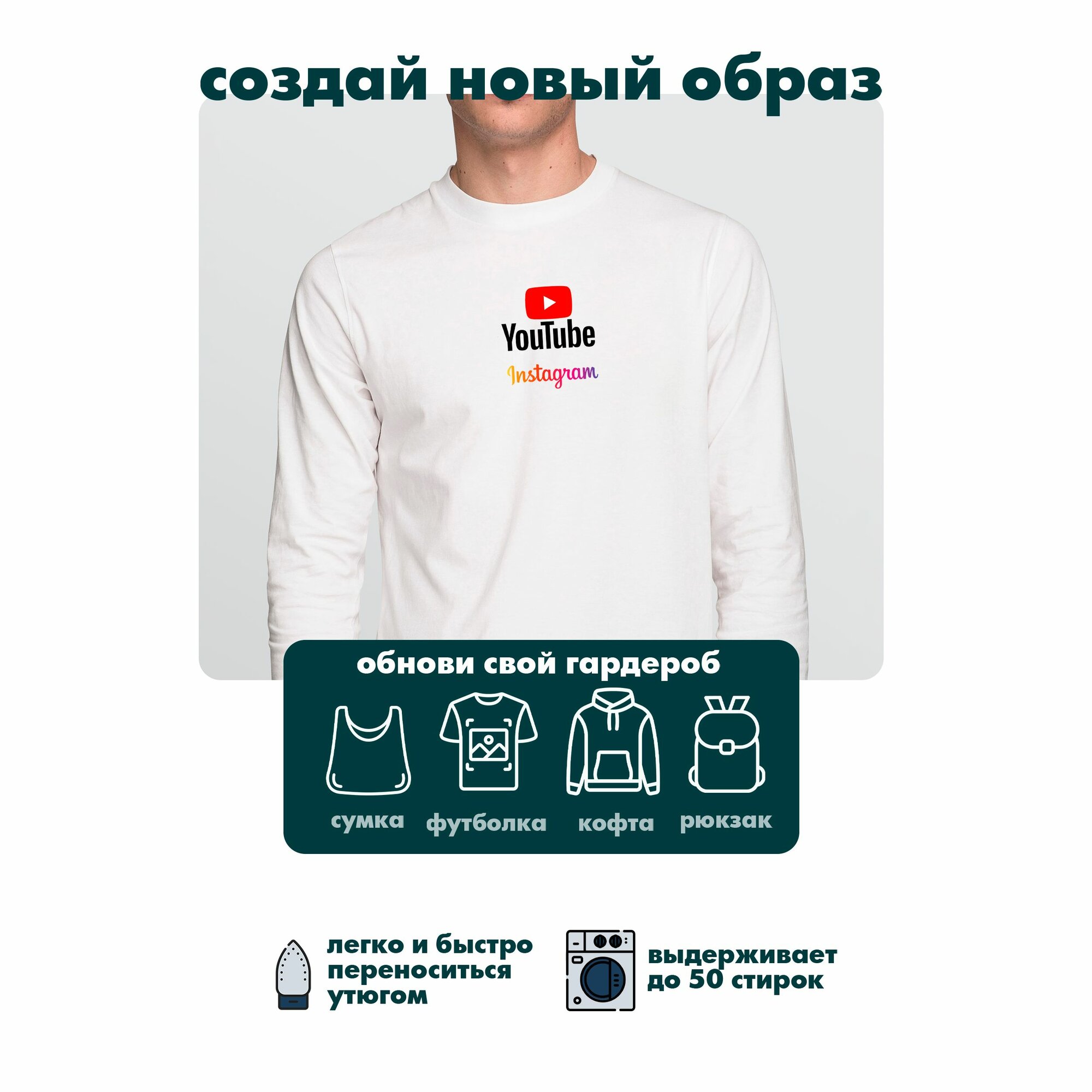 Термонаклейка для одежды Социальные сети 5 — фото 1