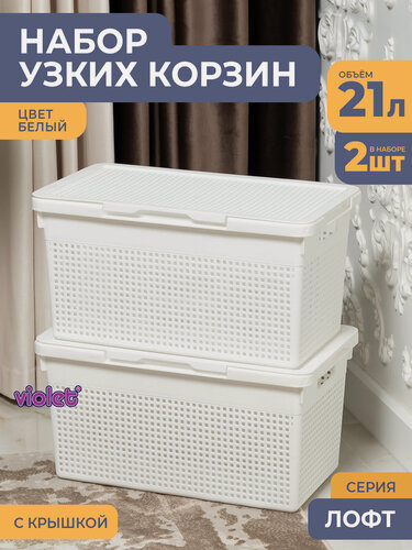 Изображение товара Корзина для белья в ванную узкая 21л Лофт, цвет белый, набор 2шт / бак с крышкой