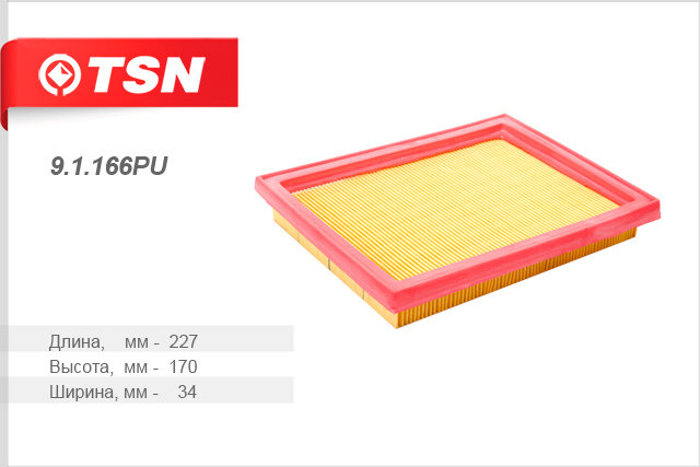 Фильтр воздушный TSN 9.1.166PU