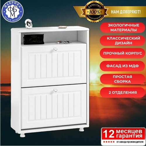 Тумба для хранения обуви обувница Монако 2-х секционная 636х240х892 8774₽